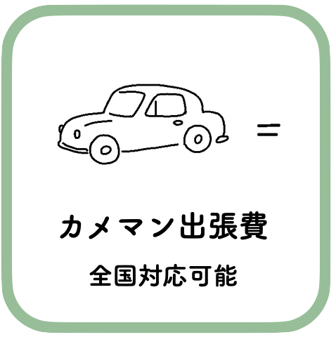 出張費