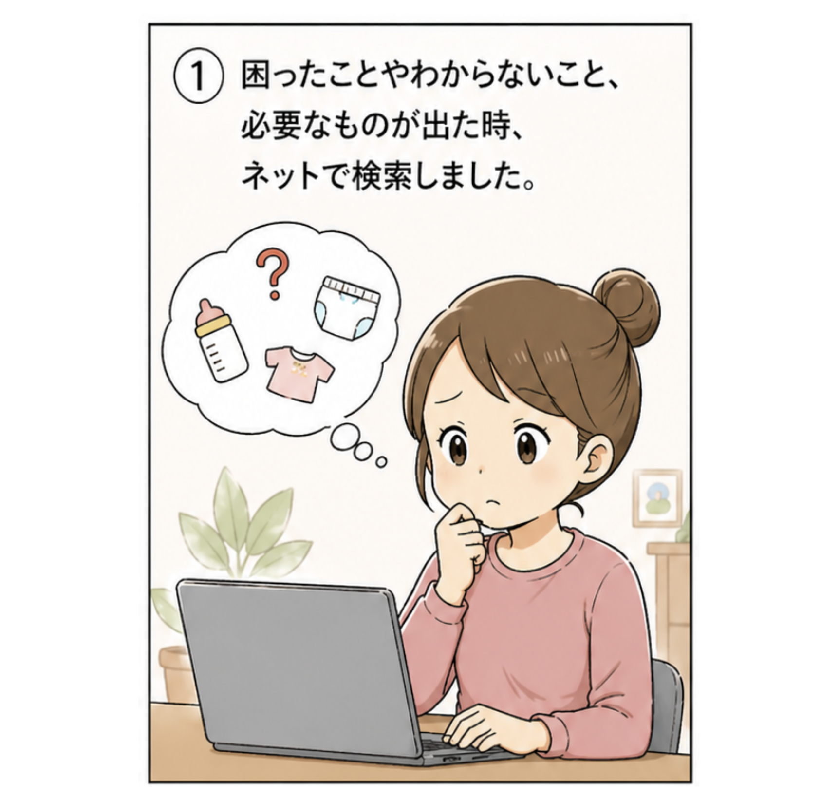 赤ちゃんのもの検索するお母さんのイラスト
