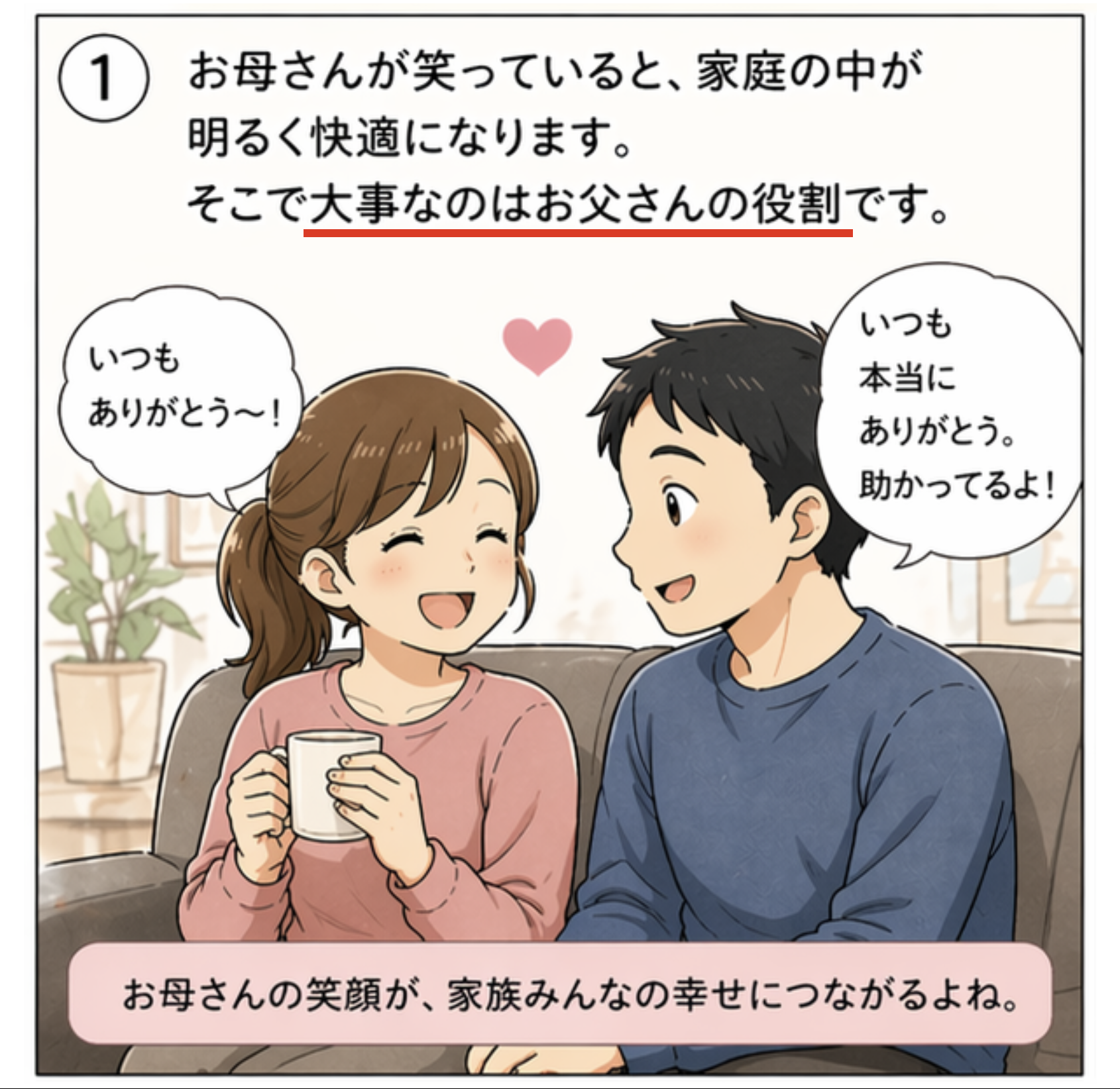 お母さんとお父さんが笑顔で話すイラスト