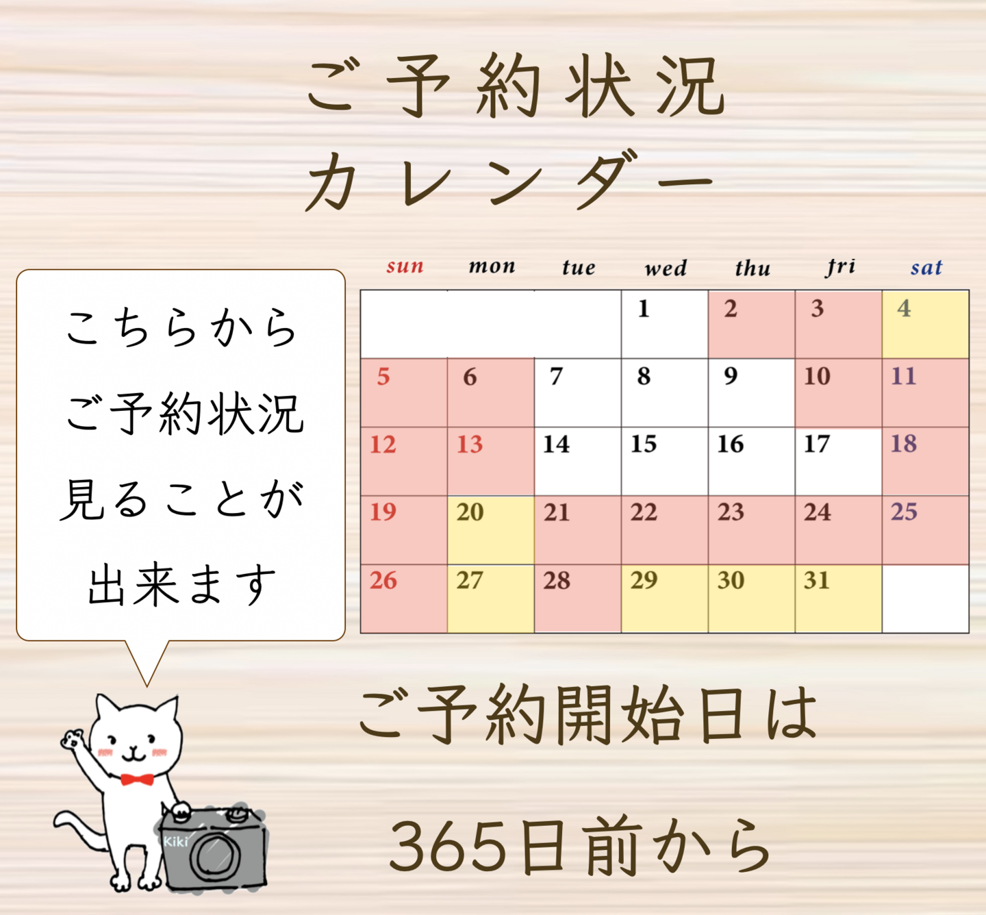 予約カレンダー