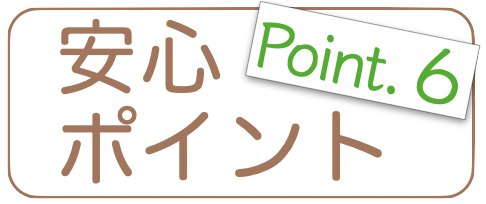 七五三の安心ポイント