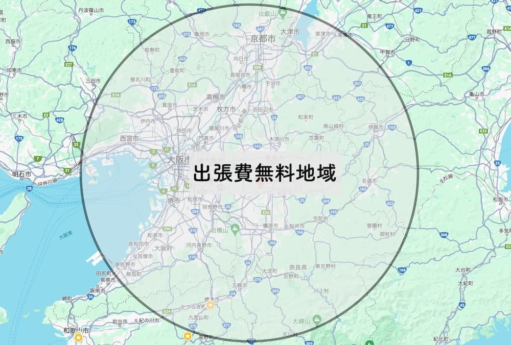 出張地域